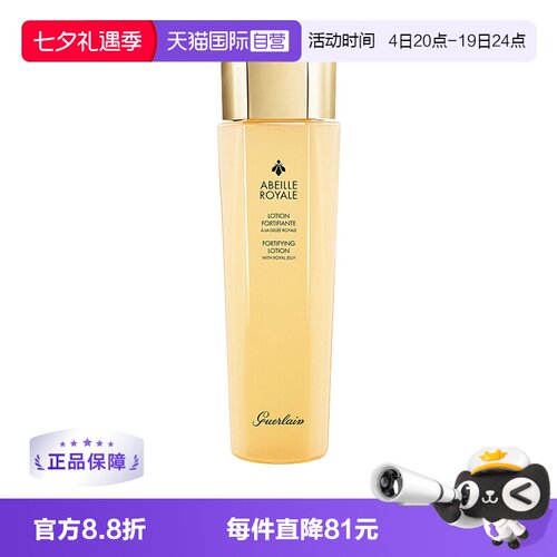 Guerlain/娇兰柔润精粹水保湿