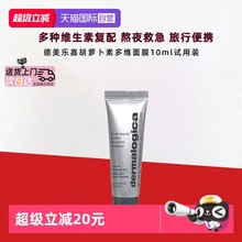 【自营】德美乐嘉胡萝卜多维面膜10ml熬夜救急紧致抗皱涂抹面膜