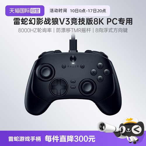 雷蛇幻影战狼V3竞技版PC专用手柄