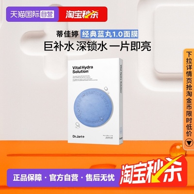 蒂佳婷官方直供蓝丸面膜1盒装