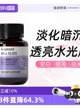 【自营】澳洲N29纽西臣葡萄籽胶囊全身内服美白丸原花青素褪黑素