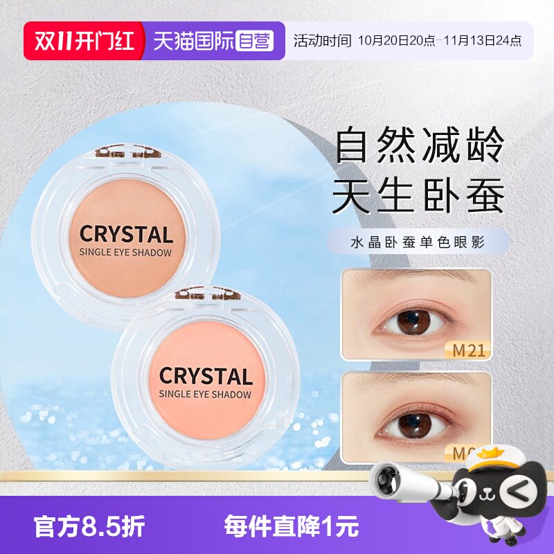 【自营】Tonymoly/托尼魅力单色眼影自然打底大地色卧蚕神器m21