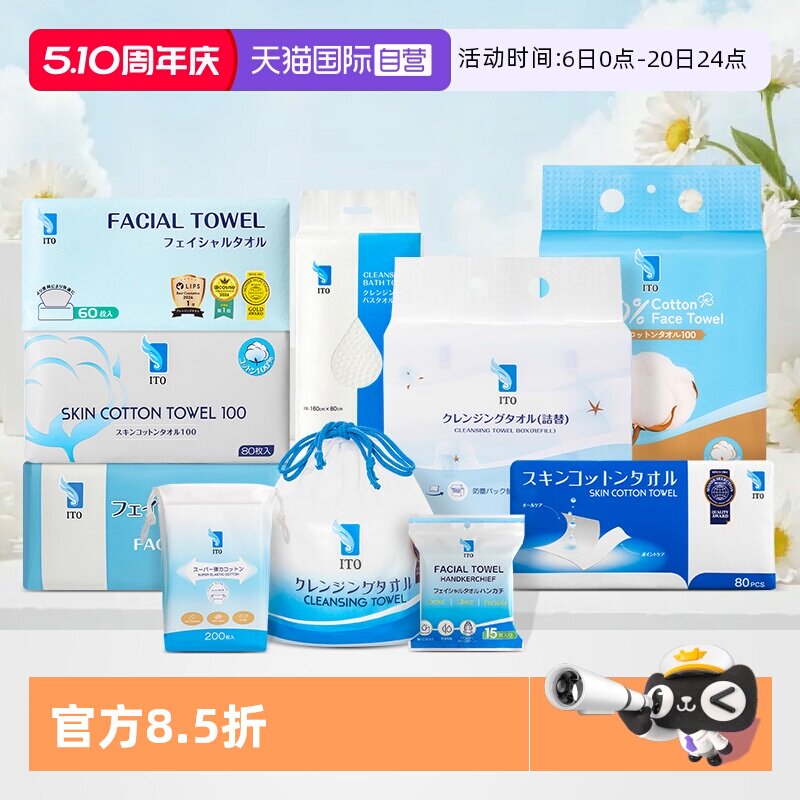 【自营】ITO一次性加厚洗脸巾抽取式便携洗脸巾旅行必备浴巾毛巾