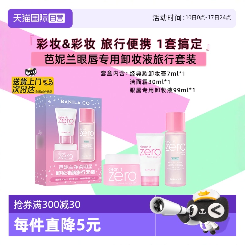 芭妮蘭眼唇臉卸妝液99ml送濕巾