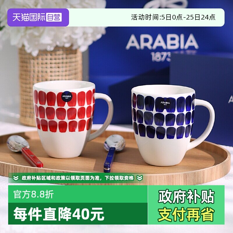 【自营】arabia/奥碧雅复古系列马克杯情侣套装办公室水杯2件礼盒