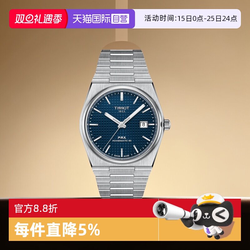 天梭男士自动机械腕表