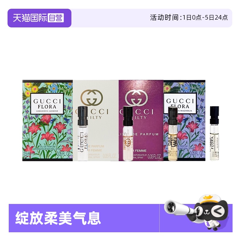 古驰试管香水1.5ml花果香调