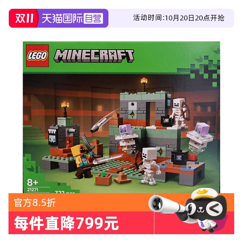 【自营】LEGO乐高21271试炼密窒我的世界系列2025新款拼搭积木