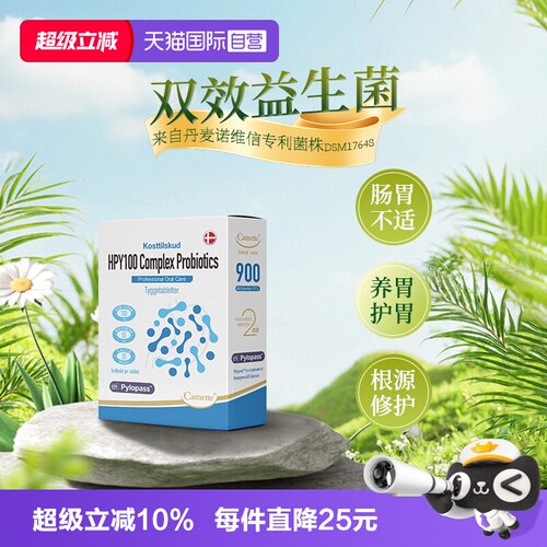 自营养胃益生菌camette