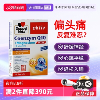 【自营】双心辅酶Q10镁补充剂q胶囊成人改善情绪舒缓偏头痛睡眠*1