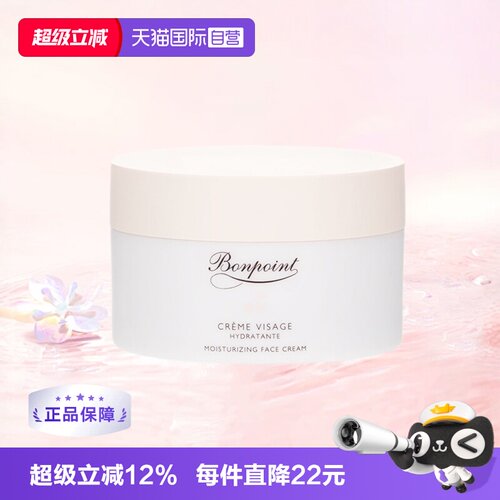 bonpoint婴幼儿滋润50ml法国面霜