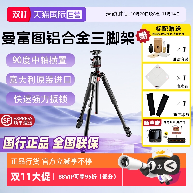自营曼富图三脚架MK055XPRO3BHQ2