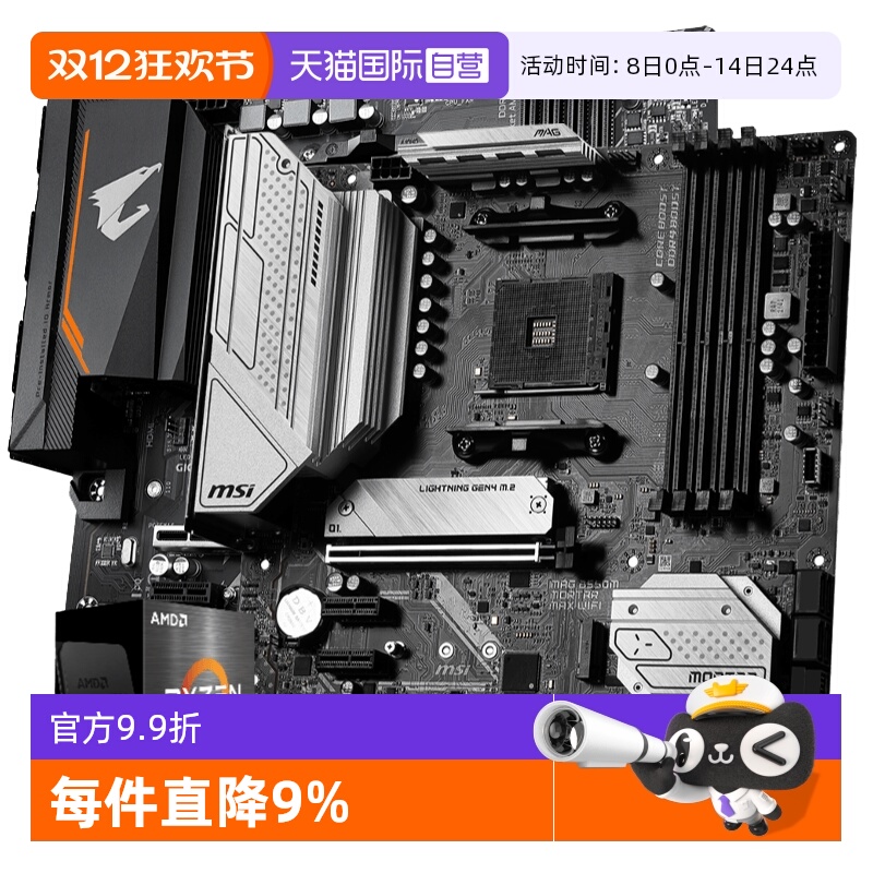 AMD锐龙R75700G/5700X板U套装