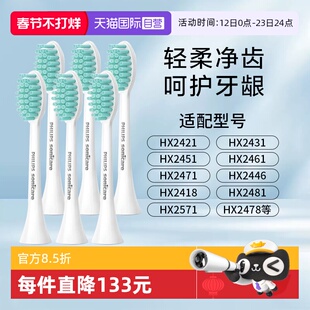 【自营】飞利浦电动牙刷刷头HX2021适配小羽刷HX2421/HX2471软毛
