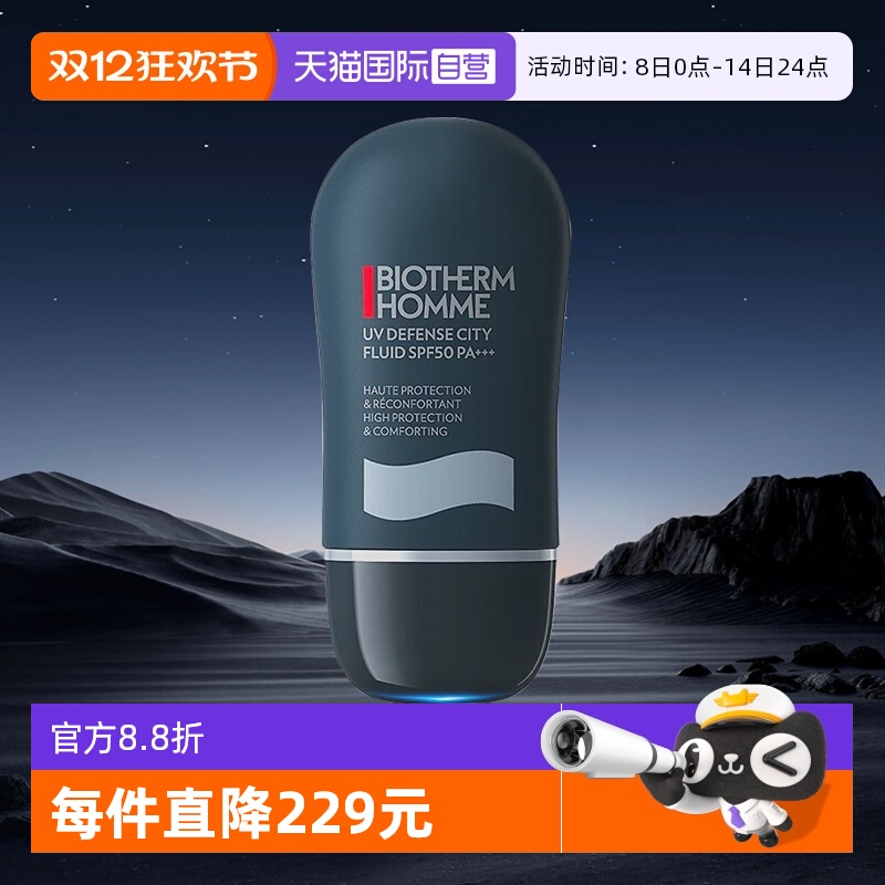 碧欧泉男士防晒隔离乳