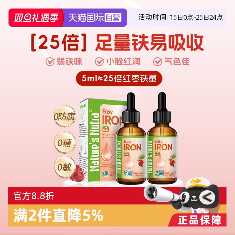 【自营】美国莱思纽卡铁剂儿童婴儿宝宝补铁滴剂螯合铁装小红铁*2