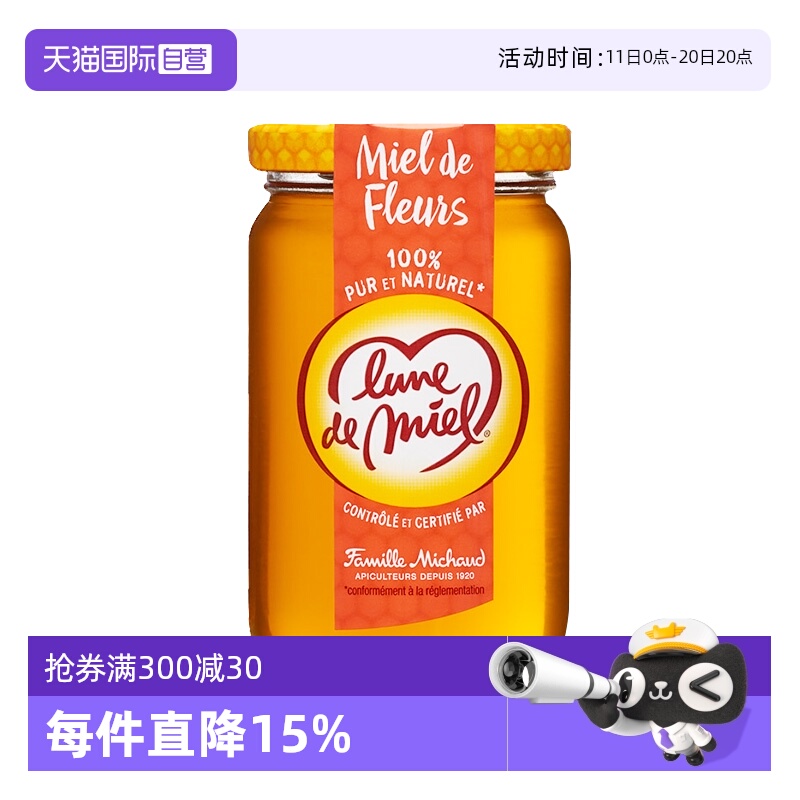 【自营】法国进口蜜月百花野生土蜂蜜纯正天然375g纯蜂蜜百花蜜