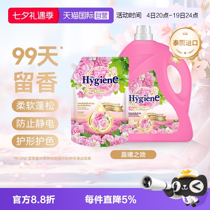 【自营】喜净进口浓缩衣物柔顺剂晨曦之吻除皱持久留香防静电护理