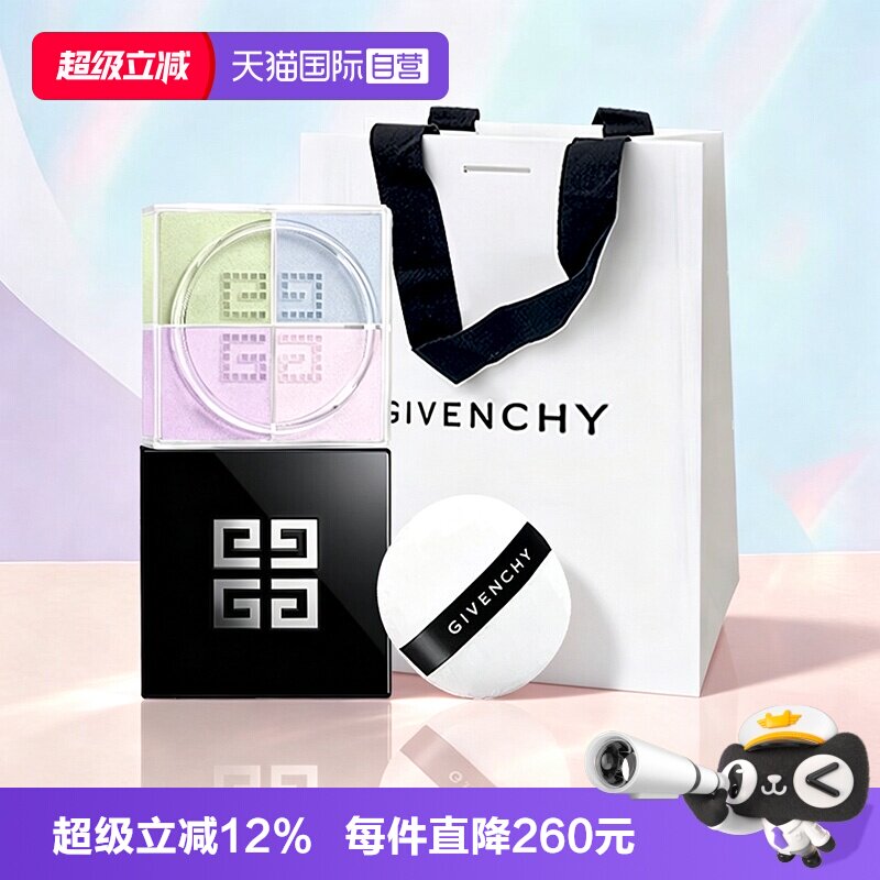 【自营】纪梵希明星四宫格散粉新版持久持妆定妆柔雾控油生日礼物图片