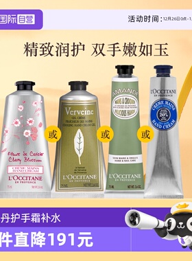 【自营】【官方直供】欧舒丹保湿滋润清爽保湿润手霜75ml护手霜