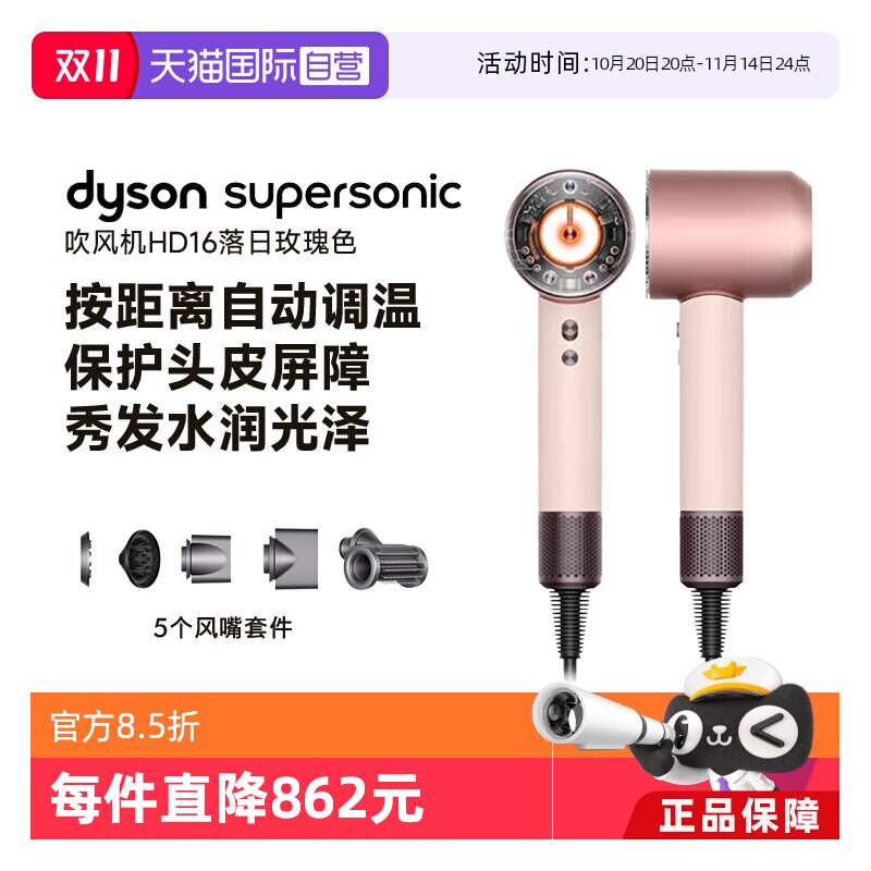 【自营】dyson戴森HD16全新智能吹风机落日玫瑰恒温护发速干水润