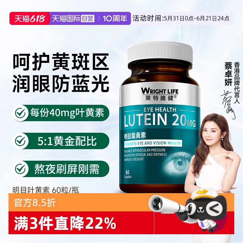 【自营】莱特维健明目叶黄素胶囊成人玉米黄质进口视力保健品60粒