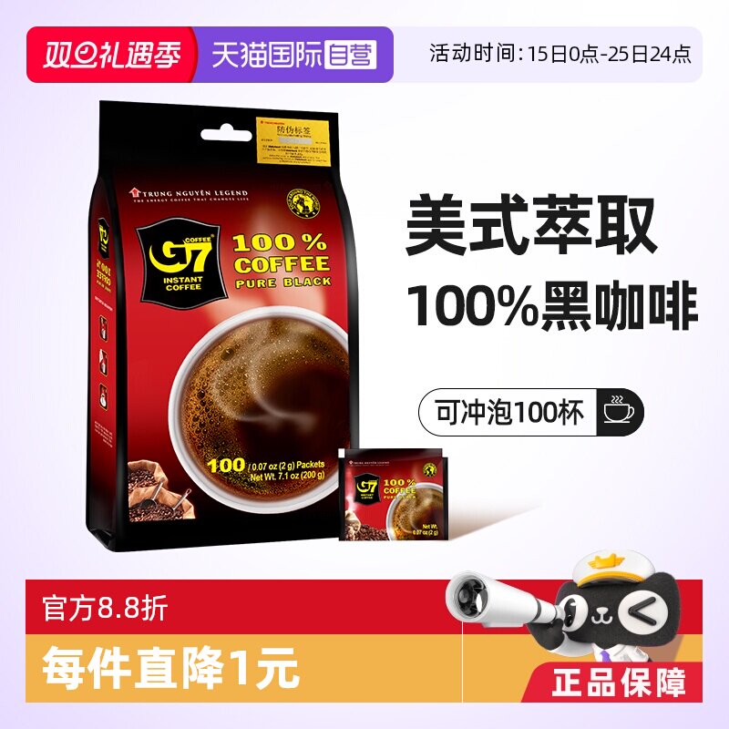 G7美式速溶纯黑咖啡100包