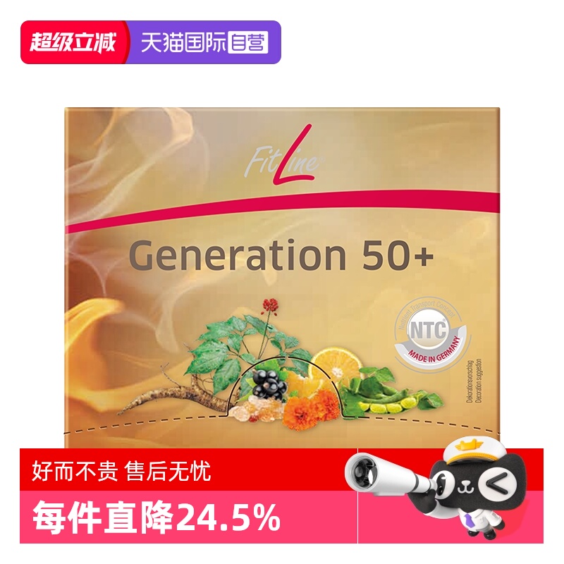 【自营】德国pm乐活50+Generation细胞营养素fitline菲莱官方正品