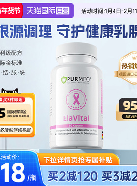 【自营】帕米奥小粉瓶乳腺胶囊乳安素PRL疏通乳房小叶保健品德国