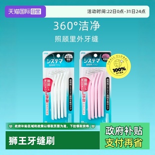 超细正畸矫正牙齿间隙清洁牙刷 LION狮王细齿洁牙缝刷8支 自营
