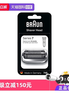 【自营】博朗男士电动剃须刀7系刀头配件74S 德国原装进口