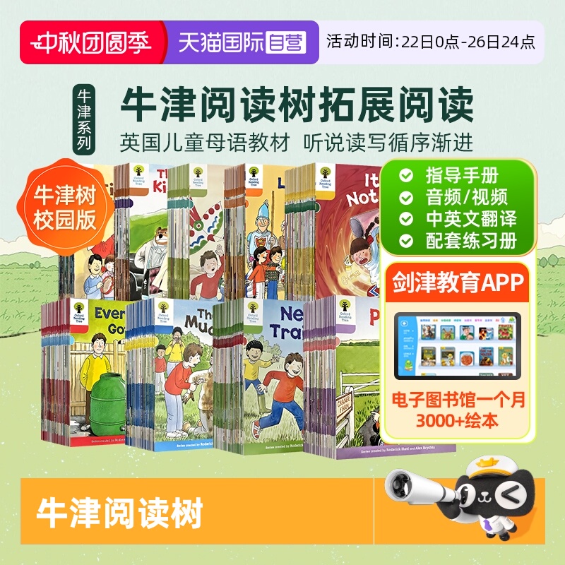 牛津树Oxfordreadingtree