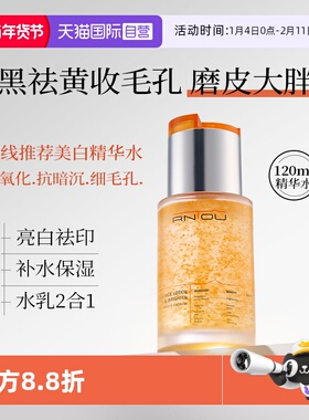 【自营】RNTOU爽肤水亮白去黄提亮收缩毛孔补水保湿敷抗氧精华水