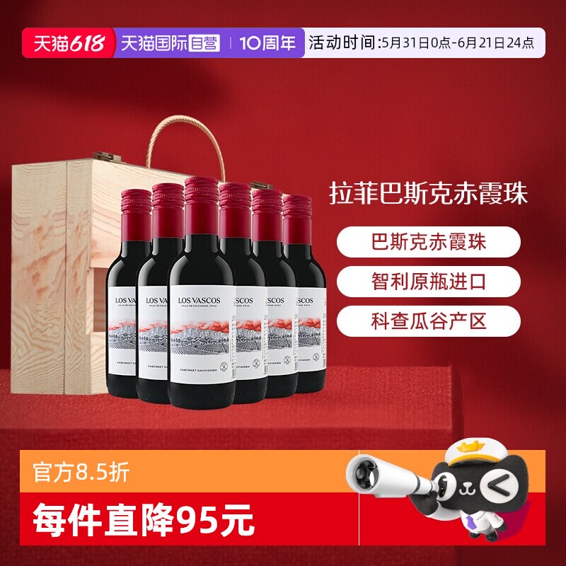 【自营】LAFITE/拉菲 智利巴斯克赤霞珠小瓶葡萄酒187ml*6/箱礼盒