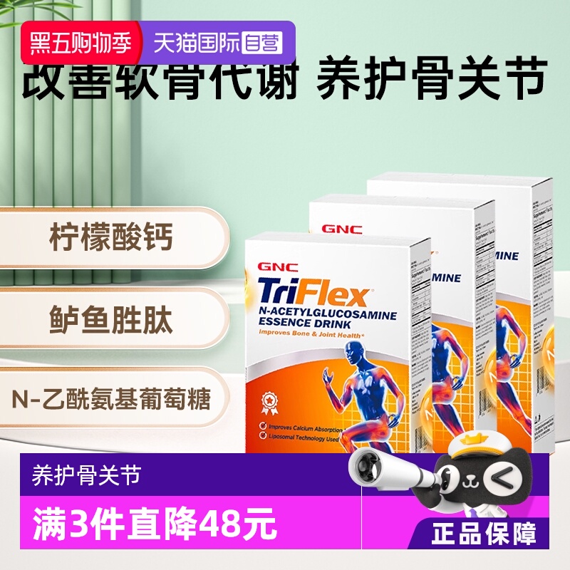 【自营】GNC健安喜液体氨糖葡萄糖氨保护关节易吸收软骨素3盒