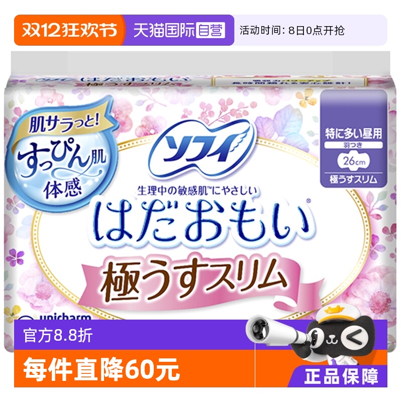 日本卫生巾苏菲日用26cm