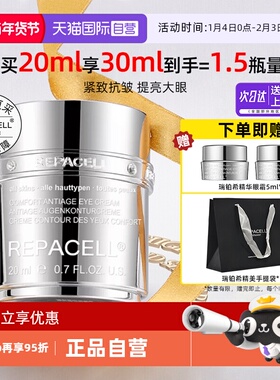 【自营】repacell/瑞铂希肌源紧致修护眼霜20ml保湿抗皱焕亮眼周