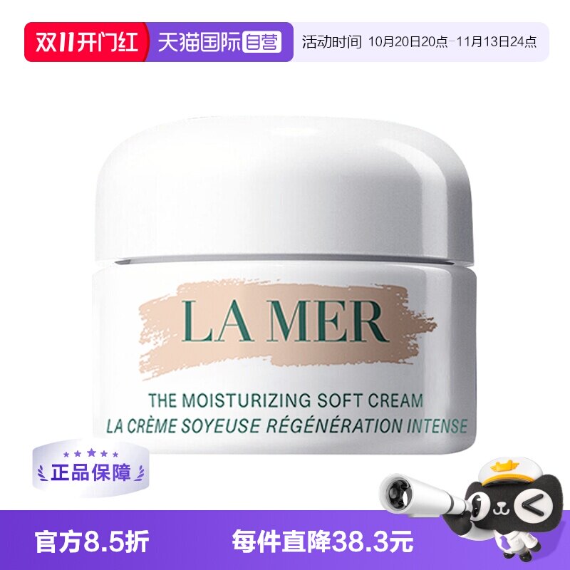 海蓝之谜精华乳霜7ml保湿紧致