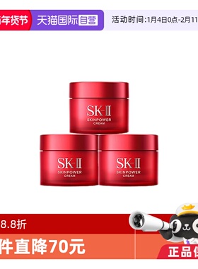 【自营】SK-II大红瓶精华面霜15g*3紧致补水保湿sk2正品