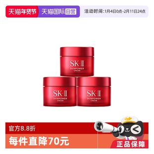【自营】SK-II大红瓶精华面霜15g*3紧致补水保湿sk2正品