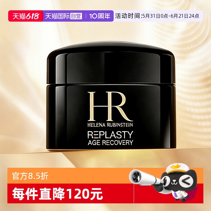 【自营】HR/赫莲娜黑绷带面霜小样保湿紧致活颜修复舒缓晚霜 5ml