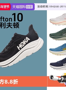 【自营】HOKA男女克利夫顿10舒适厚底鞋Clifton 10轻盈回弹跑步鞋