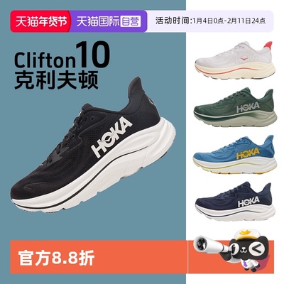 【自营】HOKA男女克利夫顿10舒适厚底鞋Clifton 10轻盈回弹跑步鞋
