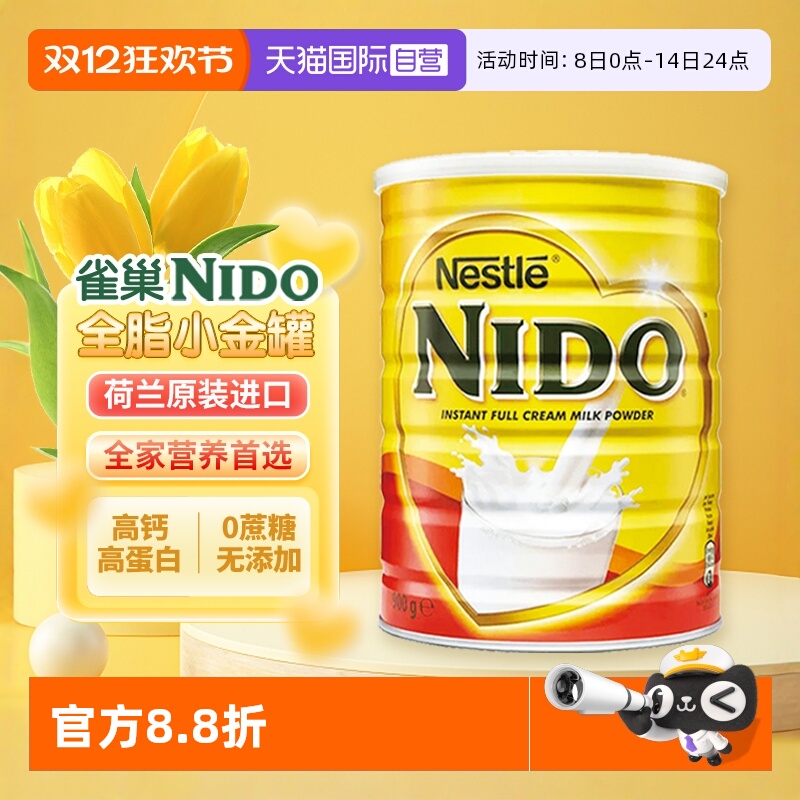 【自营】雀巢nido荷兰进口全脂早餐奶高钙高蛋白成人奶粉900g/罐