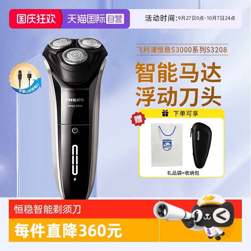 自营飞利浦电动剃须刀男士