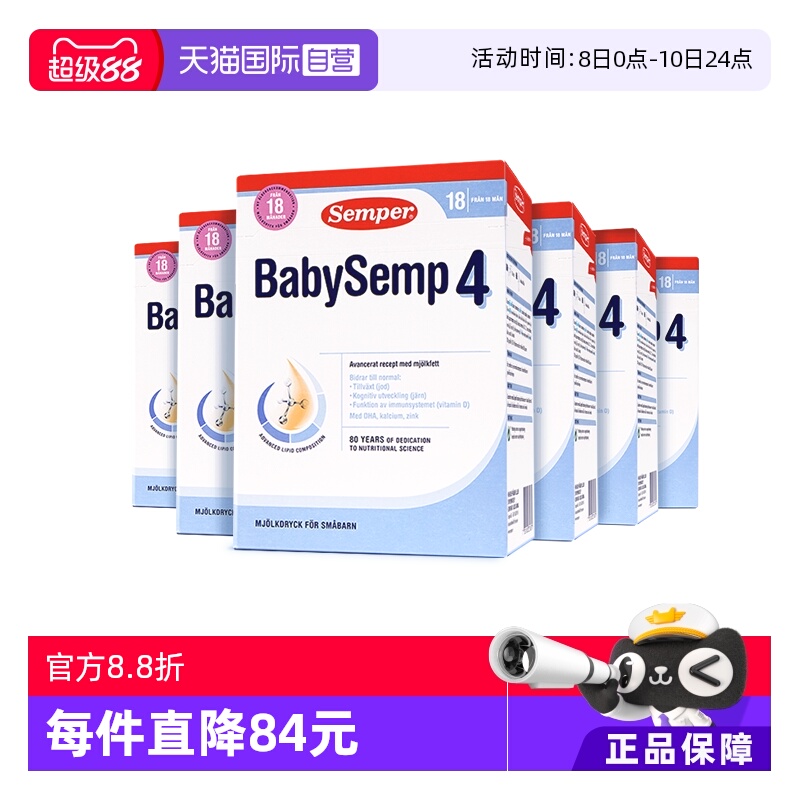 【自营】semper森宝奶粉4段瑞典MFGM+DHA18月以上*6效期：27.1月
