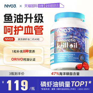 3低密度中老年 NYO3挪威蒙克磷虾油软胶囊鱼油升级omega 自营