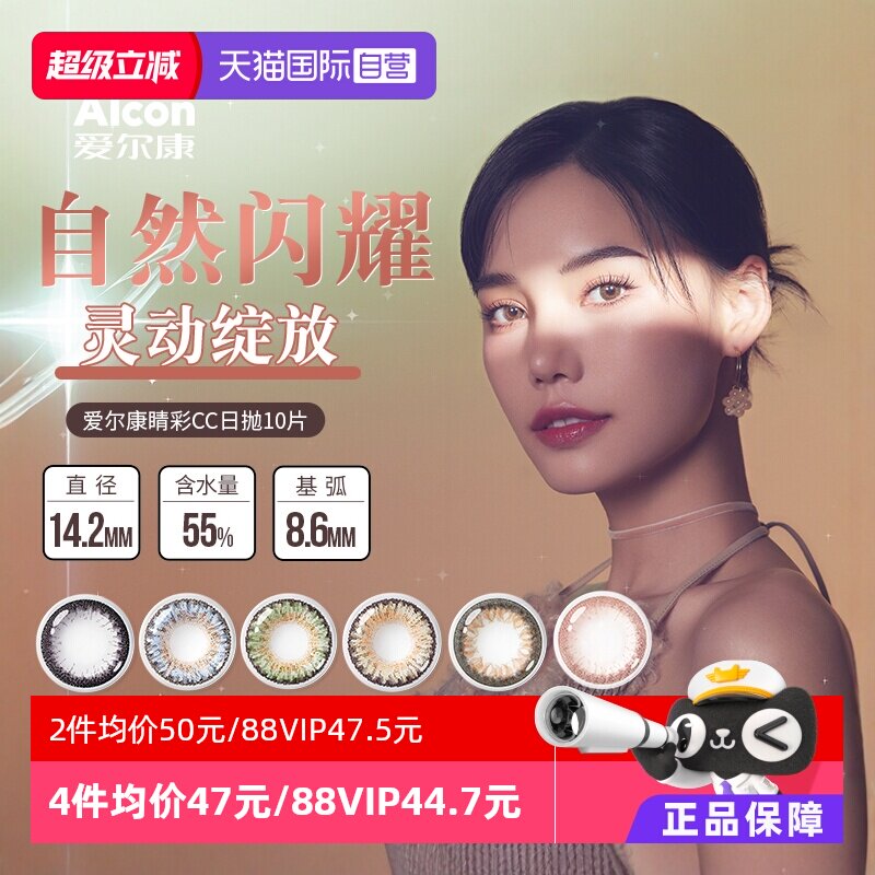 【自营】爱尔康美瞳日抛10片视康freshlook睛彩隐形近视眼镜混血图片