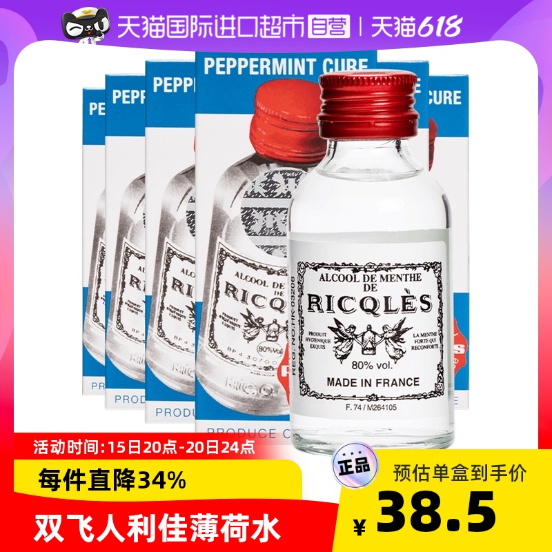 【自营】法国双飞人RICQLES利佳薄荷水港版 蚊虫叮咬正品50ml*6件
