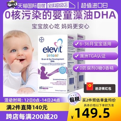 Elevit爱乐维婴幼儿藻油DHA2件